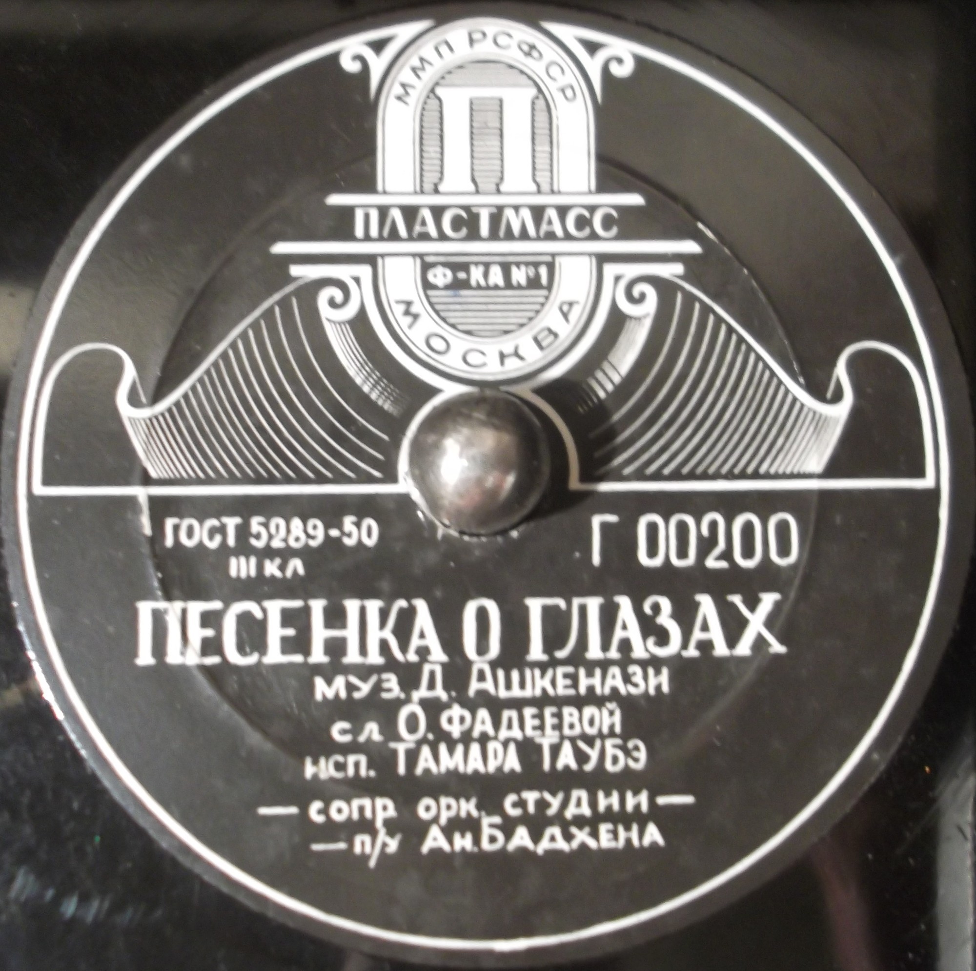 Тамара Таубэ - Венгерский напев / Песенка о глазах