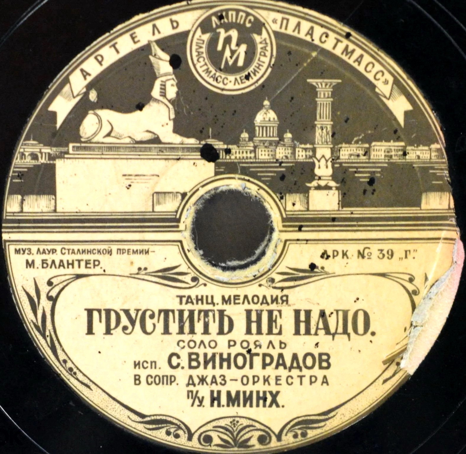 Георгий Виноградов — Всегда и везде за тобою... / С. Виноградов — Грустить не надо