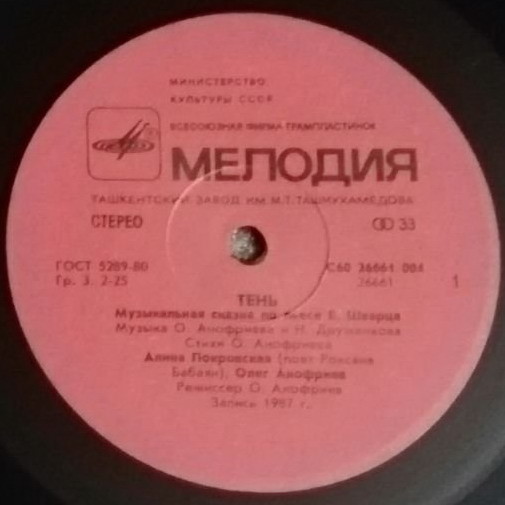 «ТЕНЬ». Музыкальная сказка по пьесе Евгения Шварца