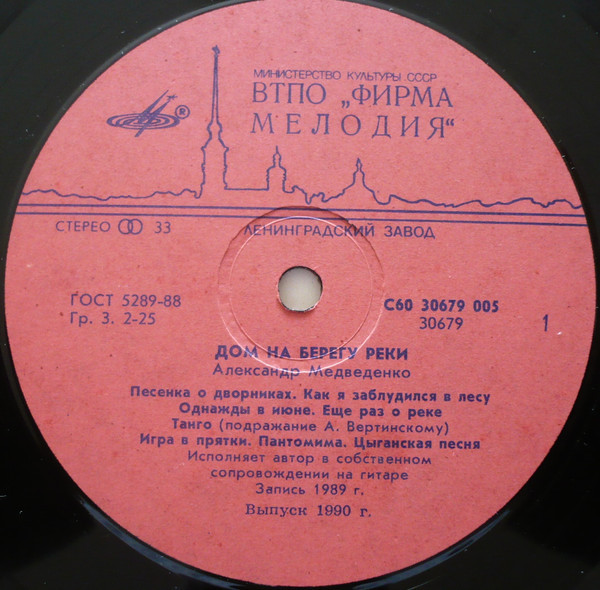 Александр МЕДВЕДЕНКО. «Дом на берегу реки»