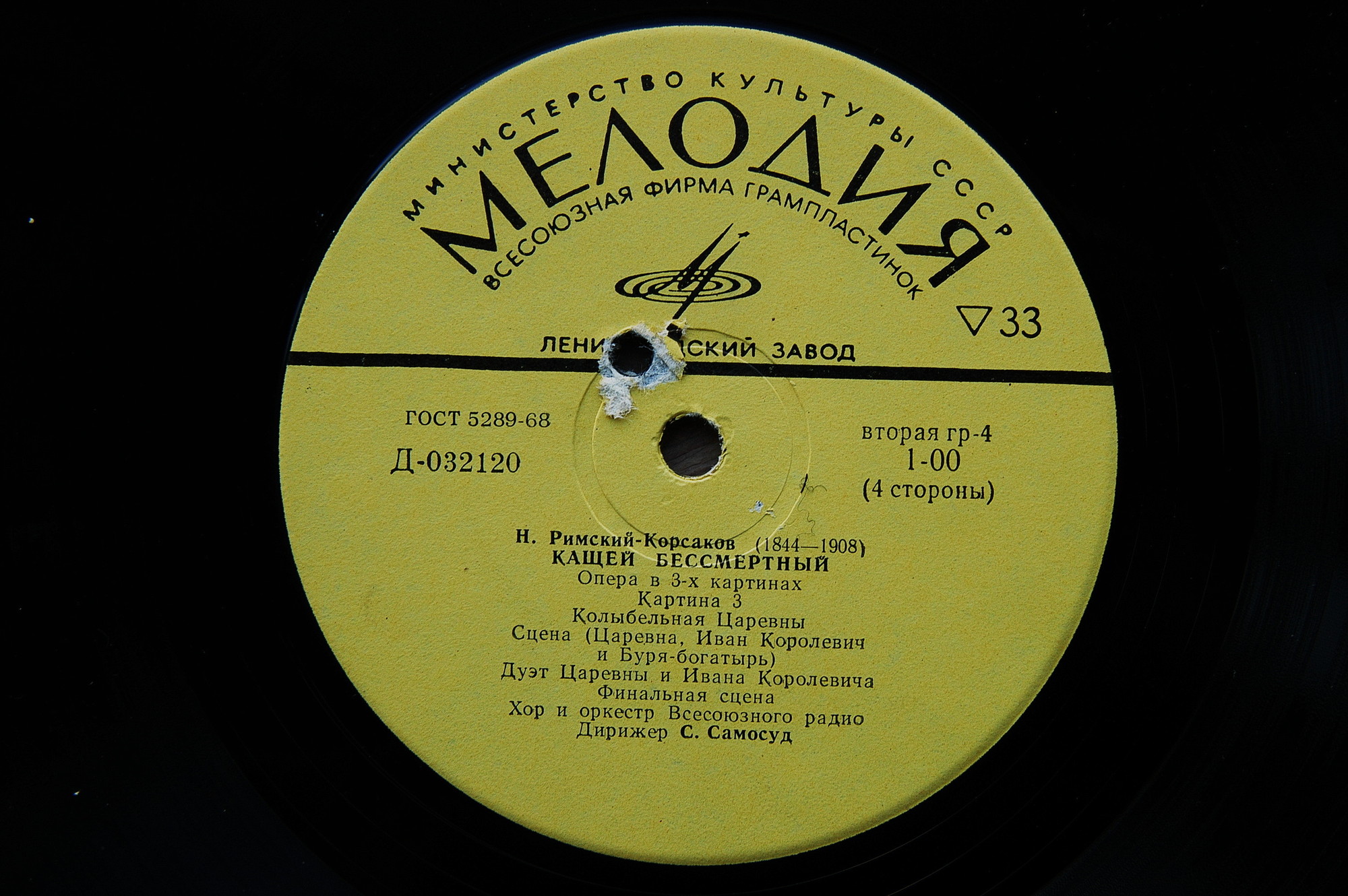 Н. РИМСКИЙ-КОРСАКОВ. Опера "Кащей Бессмертный" (С. Самосуд)