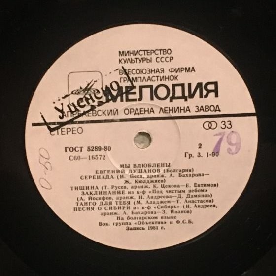 Евгений ДУШАНОВ (Болгария) «Мы влюблены»: