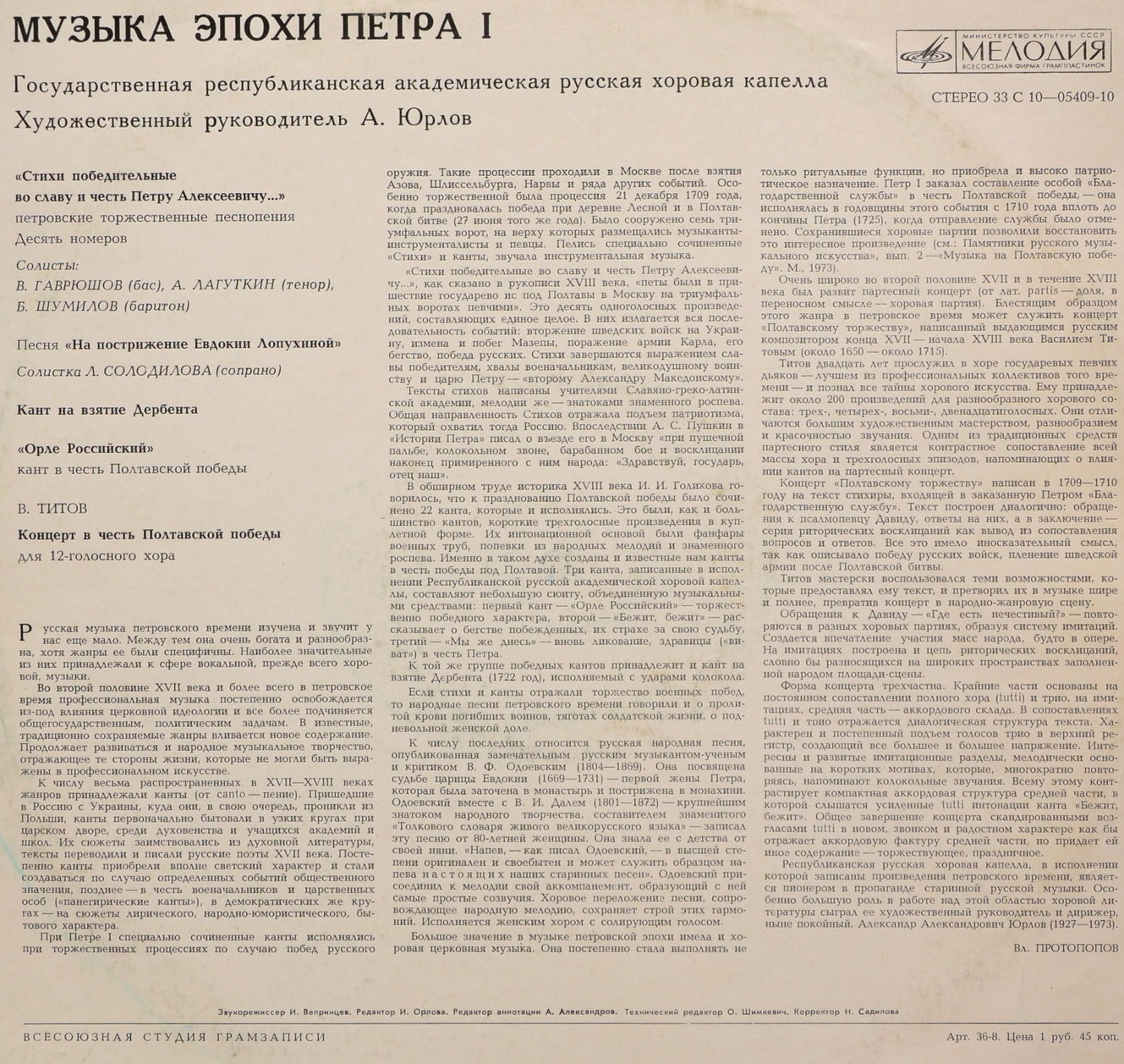 Музыка эпохи Петра I