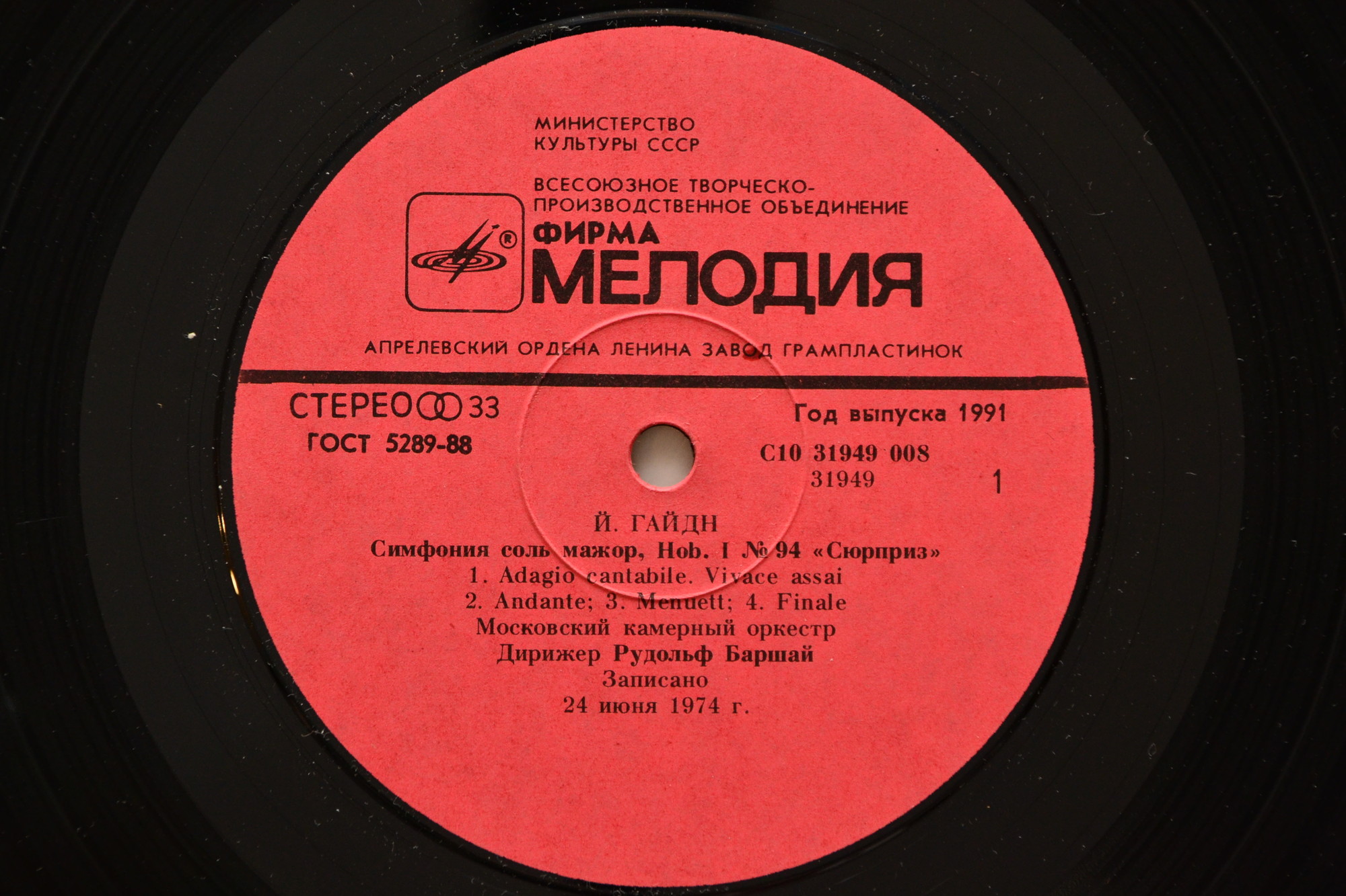 Й. Гайдн: Симфонии № 94, № 95 (Р. Баршай)