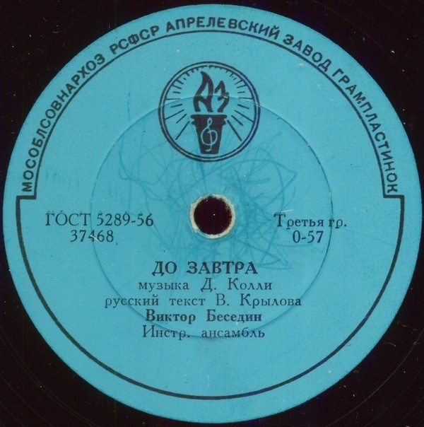 Виктор Беседин - Купите фиалки / До завтра