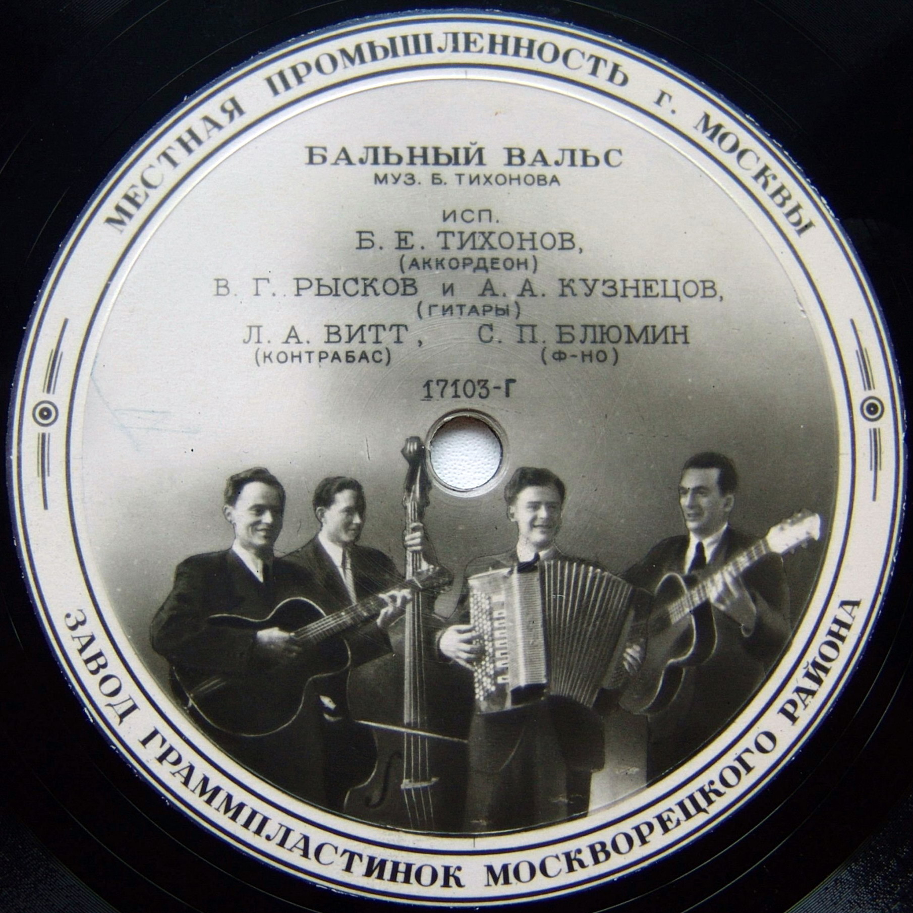 Бальный вальс / Жаворонок