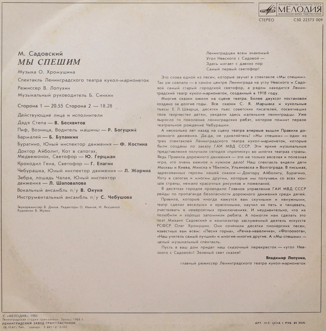 М. САДОВСКИЙ: Мы спешим