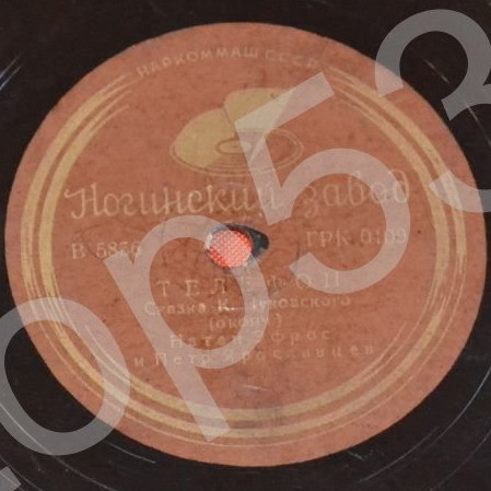 Н. Эфрос и П. Ярославцев – Сказка К. Чуковского „Телефон“