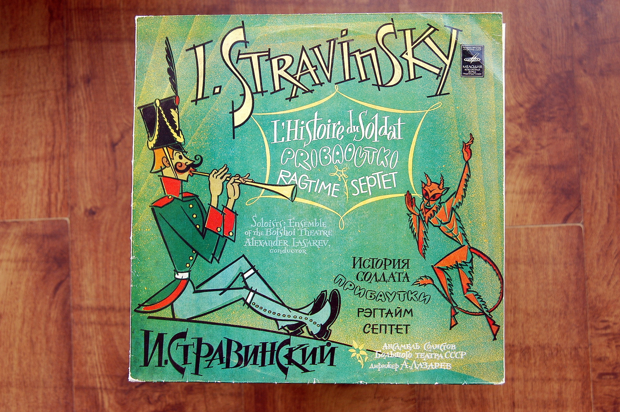 И. СТРАВИНСКИЙ (1882-1971)