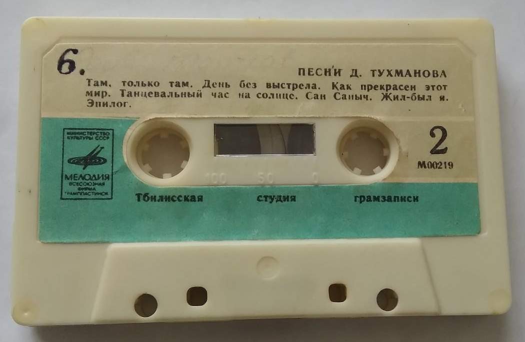 Песни Д. Тухманова