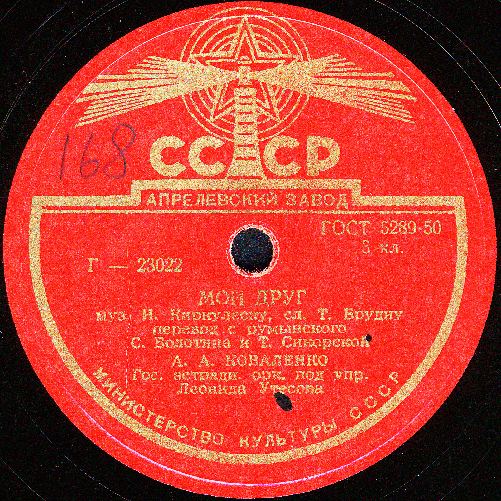 А. Коваленко - Улетают журавли / Мой друг