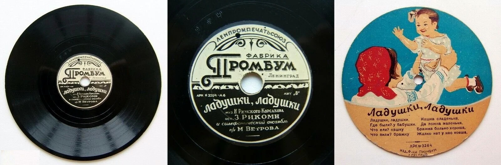 Граммпластинка-миниатюр (5 пл., 1940 г.)