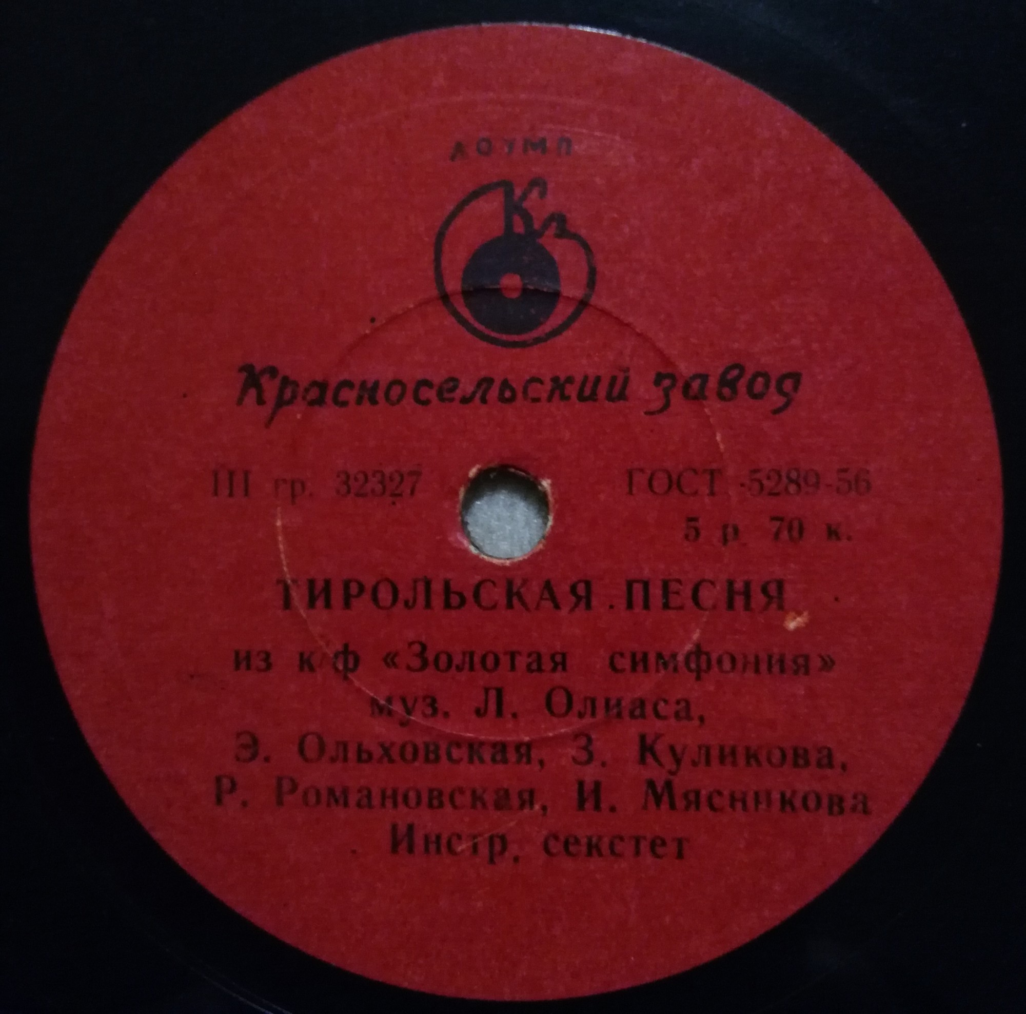 Гулянье / Тирольская песня