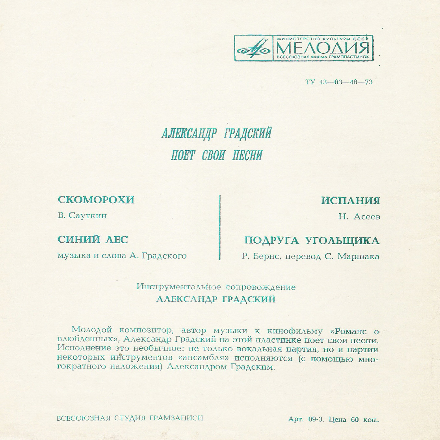 Поёт Александр Градский