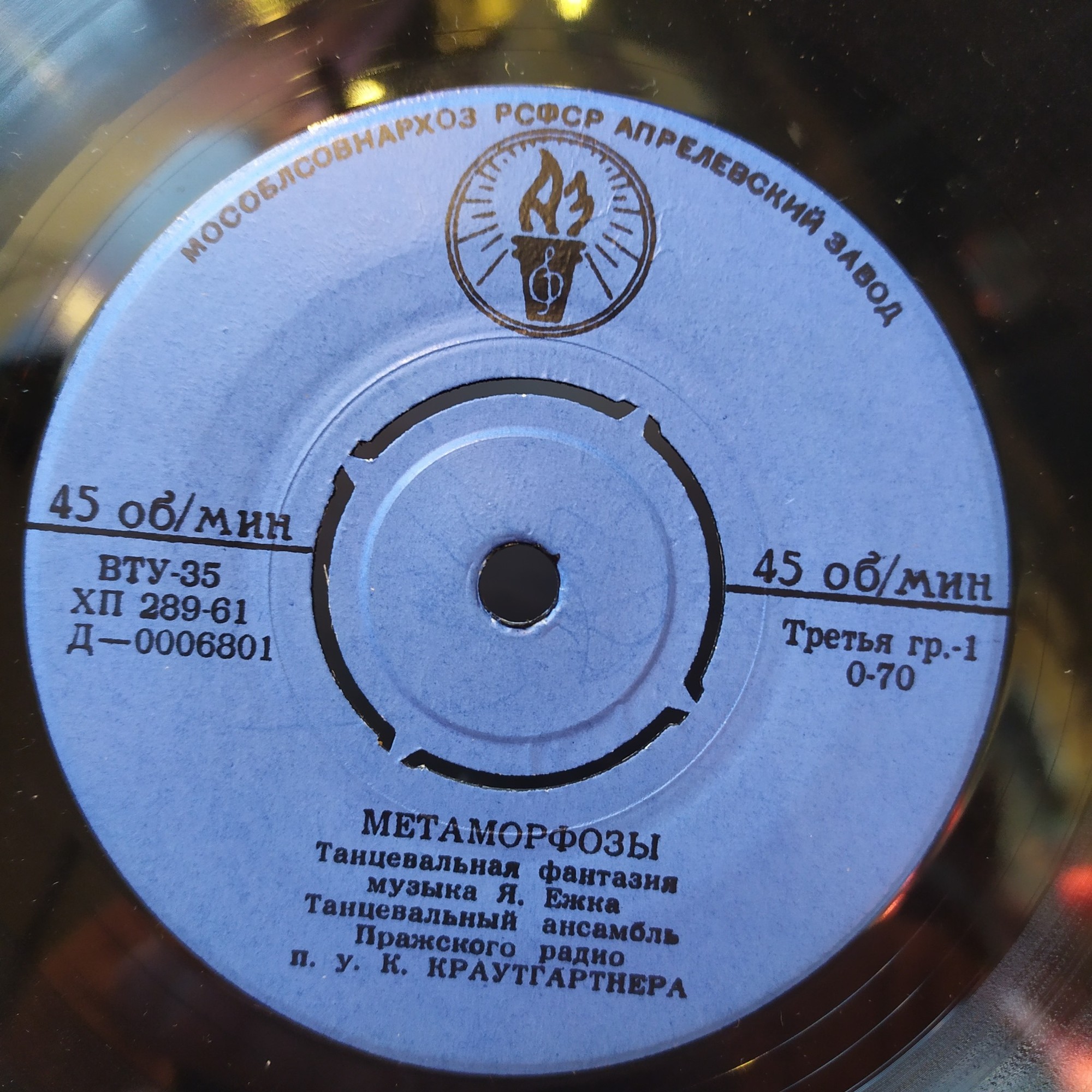 Танцевальный ансамбль Пражского радио п/у К. Краутгартнера