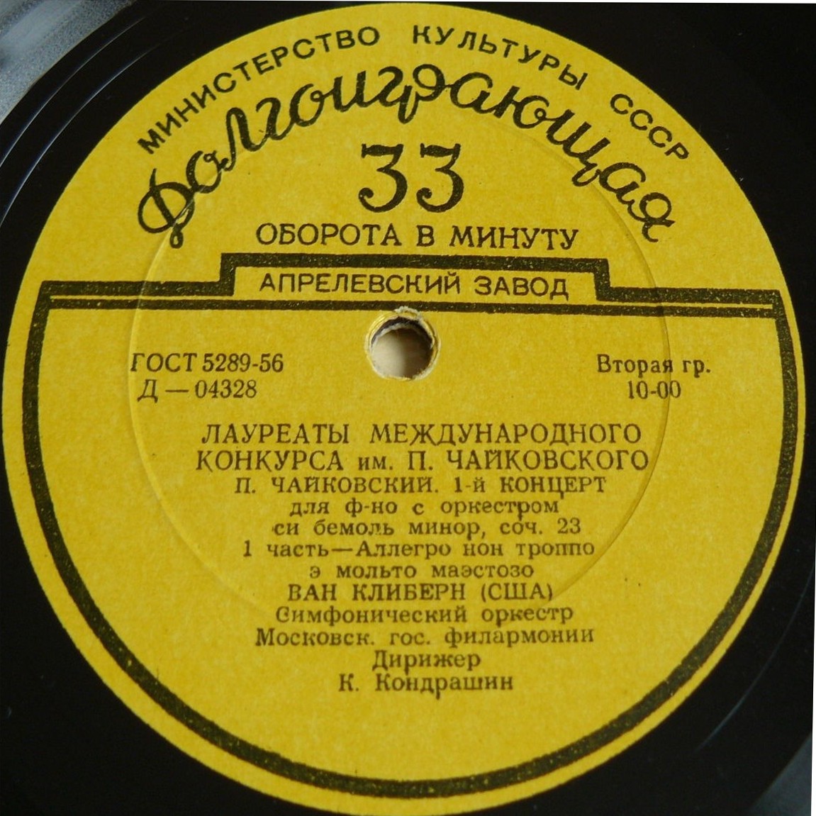 П. И. ЧАЙКОВСКИЙ (1840–1893): Концерт №1 для фортепиано с оркестром (Ван Клиберн, США) [Лауреаты международного конкурса имени П. Чайковского]