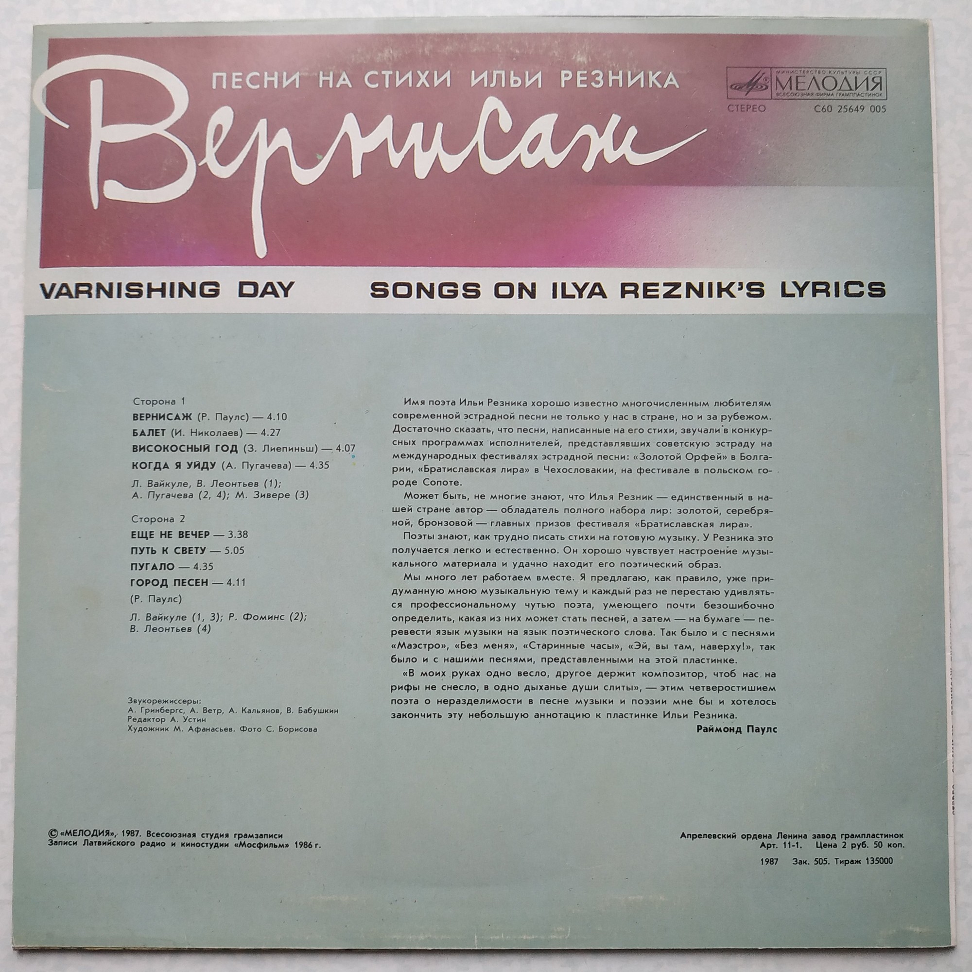 «Вернисаж». Песни на стихи Ильи Резника