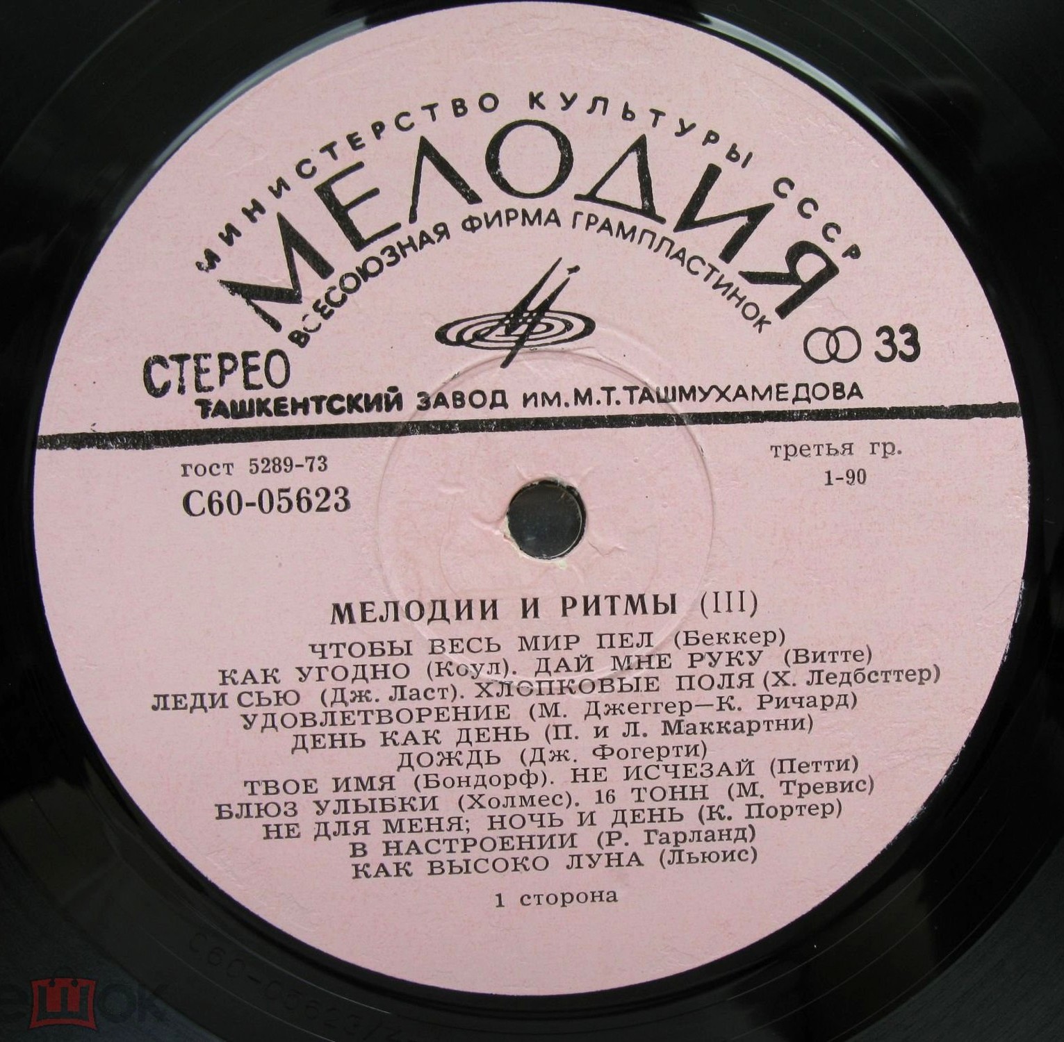 МЕЛОДИИ И РИТМЫ (III)