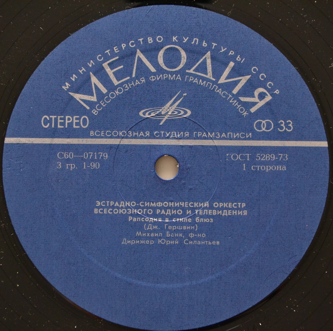 Эстрадно-симфонический оркестр Всесоюзного радио и телевидения