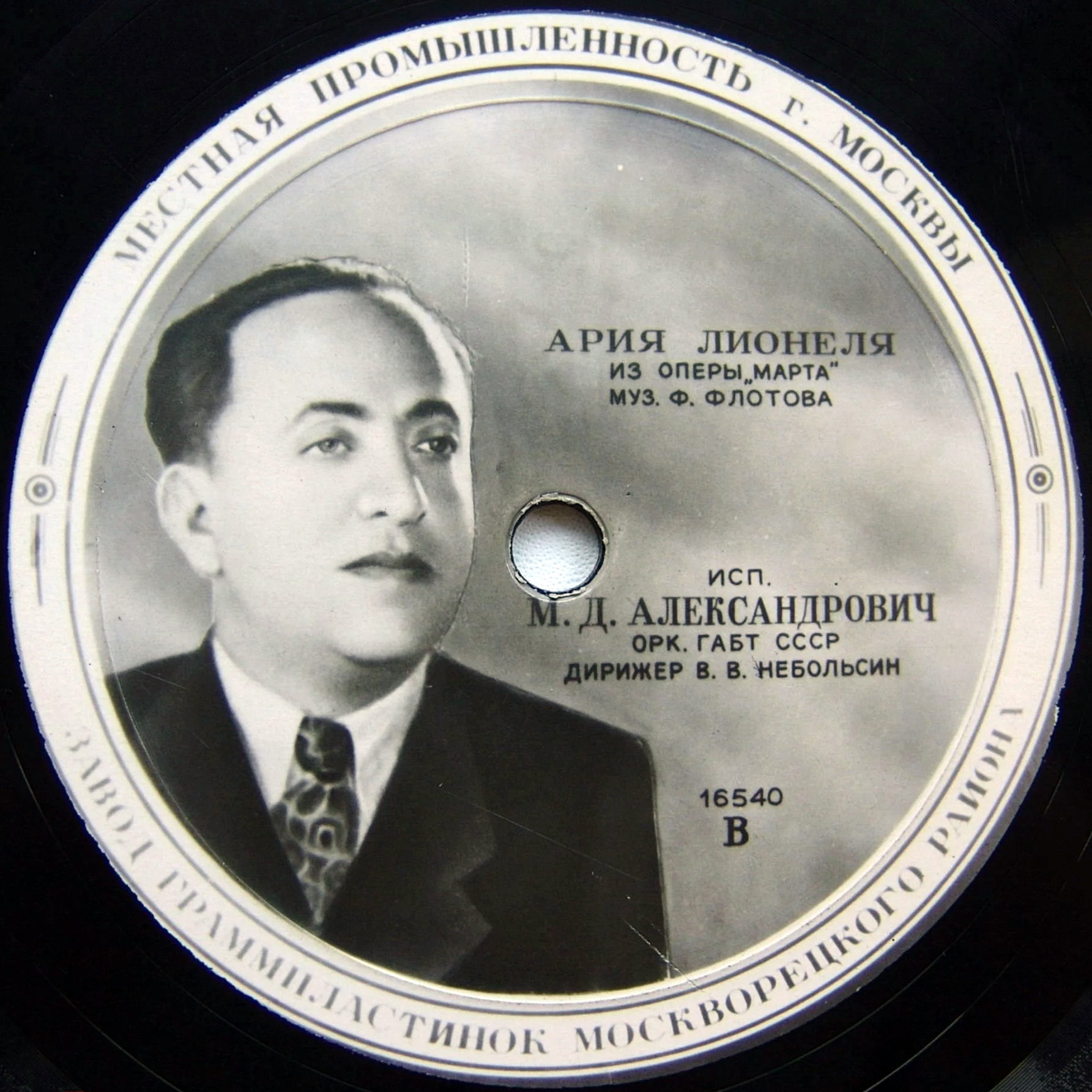 М. Александрович — Ария Канио / Ария Лионеля