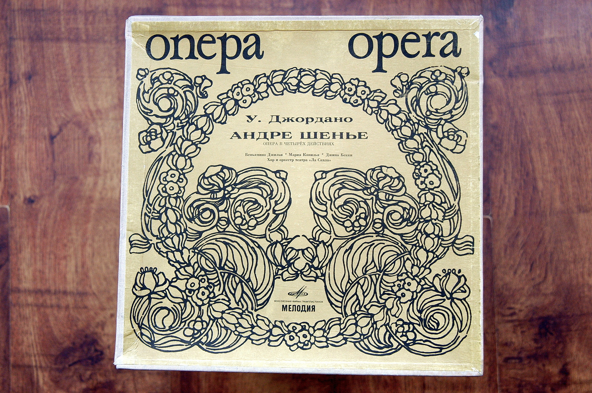 У. Джордано: Андре Шенье, опера в четырех действиях