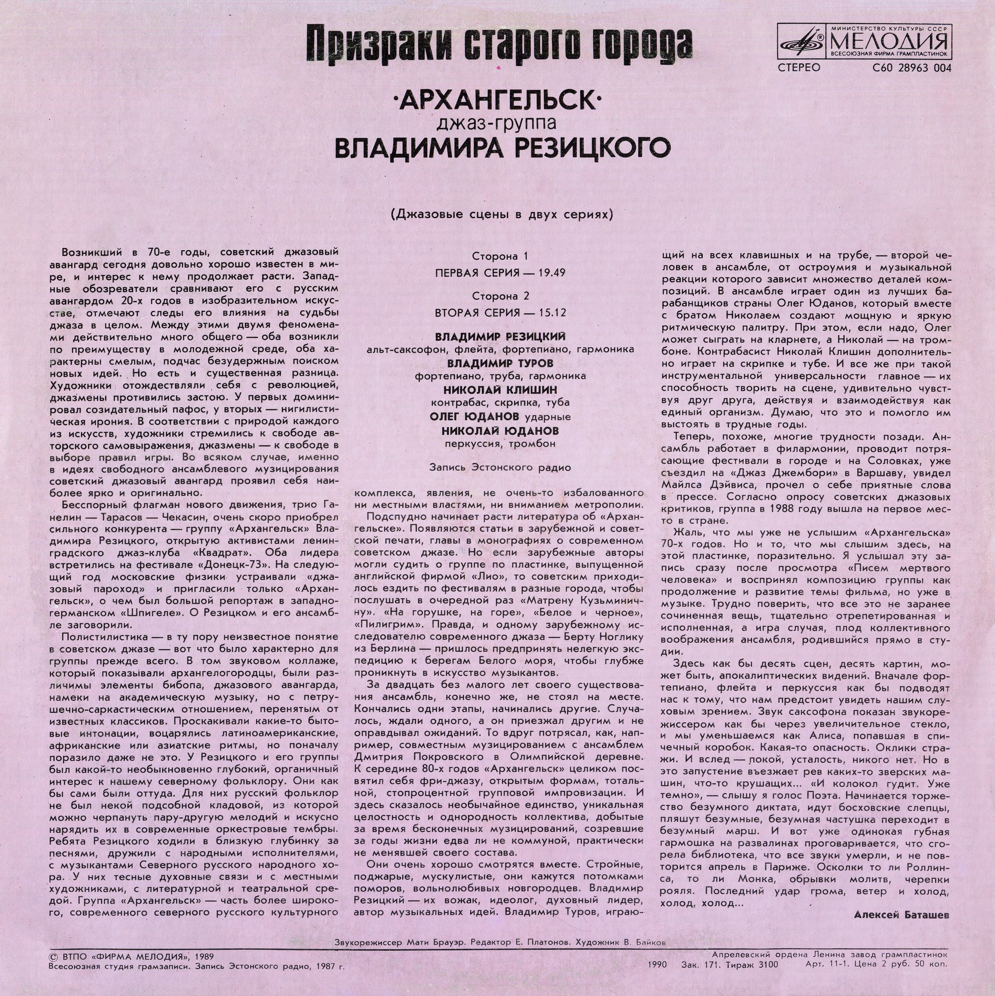 Призраки старого города. Джаз-группа "Архангельск" п/у В. Резицкого