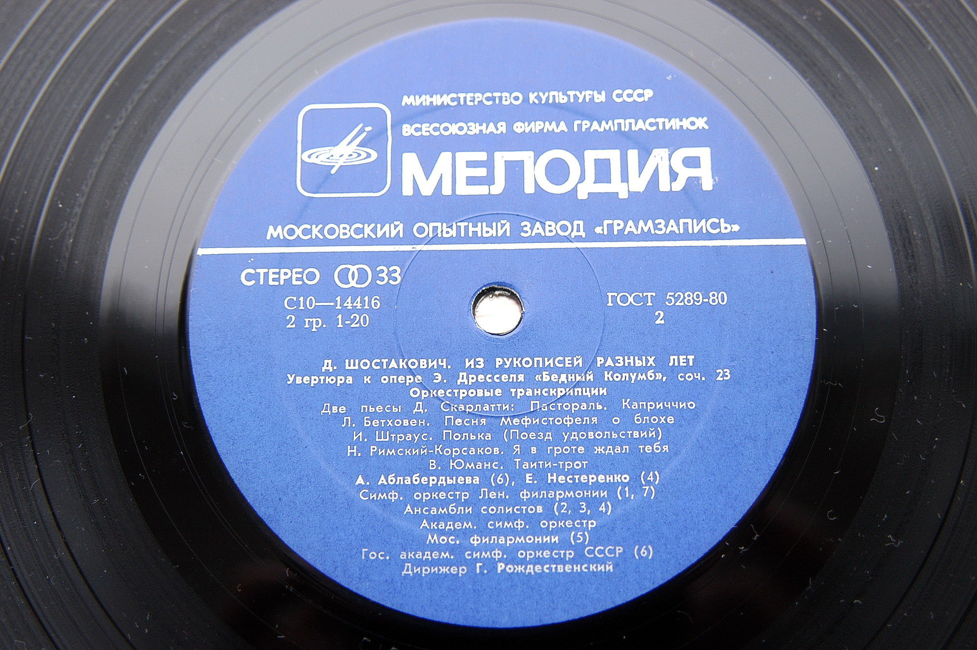 Д. Шостакович. Из рукописей разных лет. Дирижер Г. Рождественский