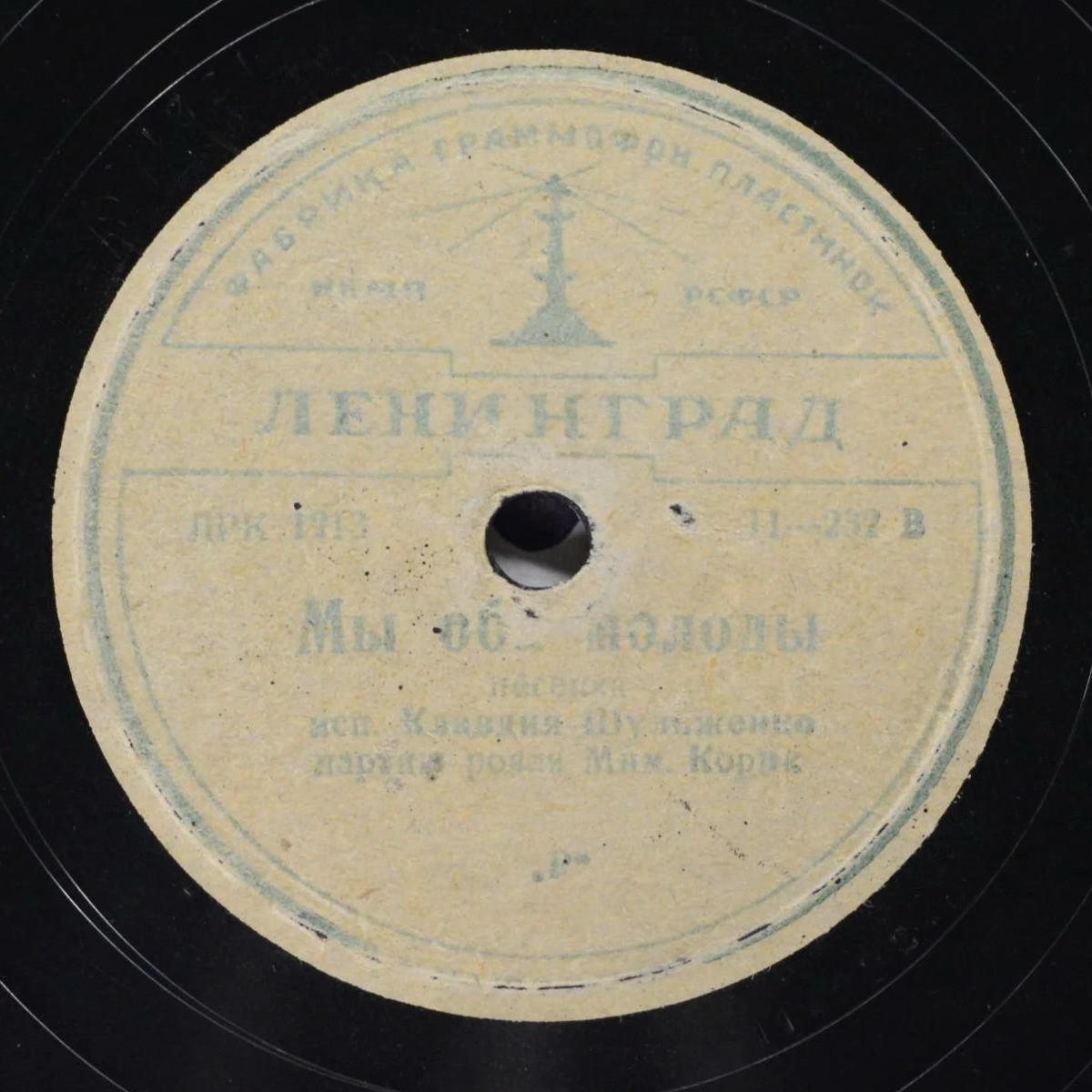 Клавдия Шульженко — Портрет / Мы оба молоды