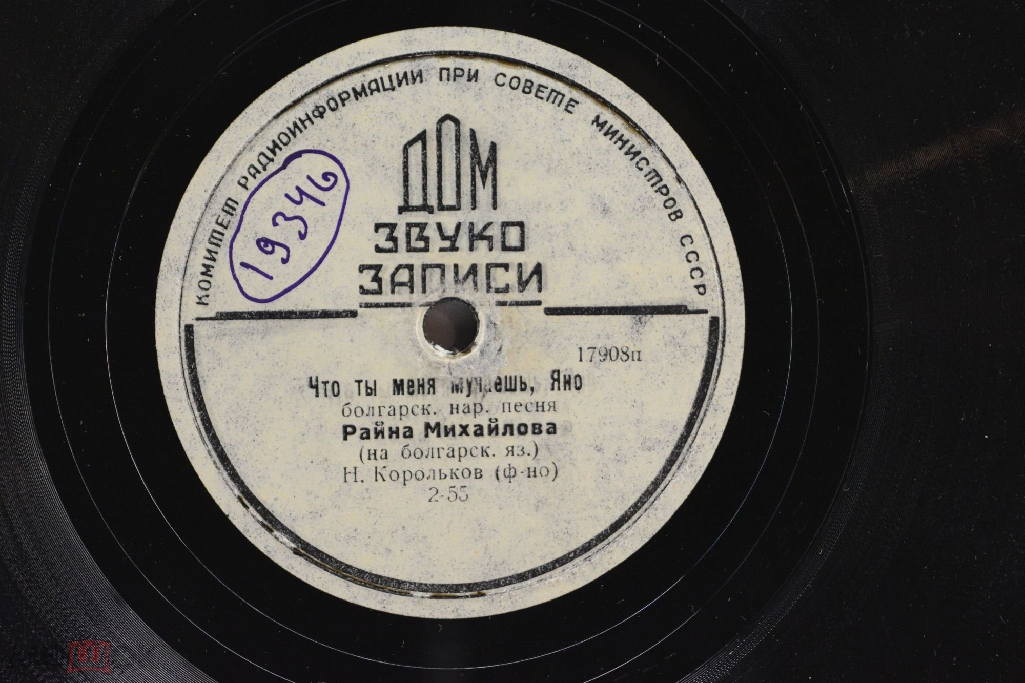 Райна Михайлова (Болгария)