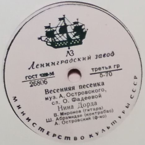 Н. Дорда / Л. Лядова