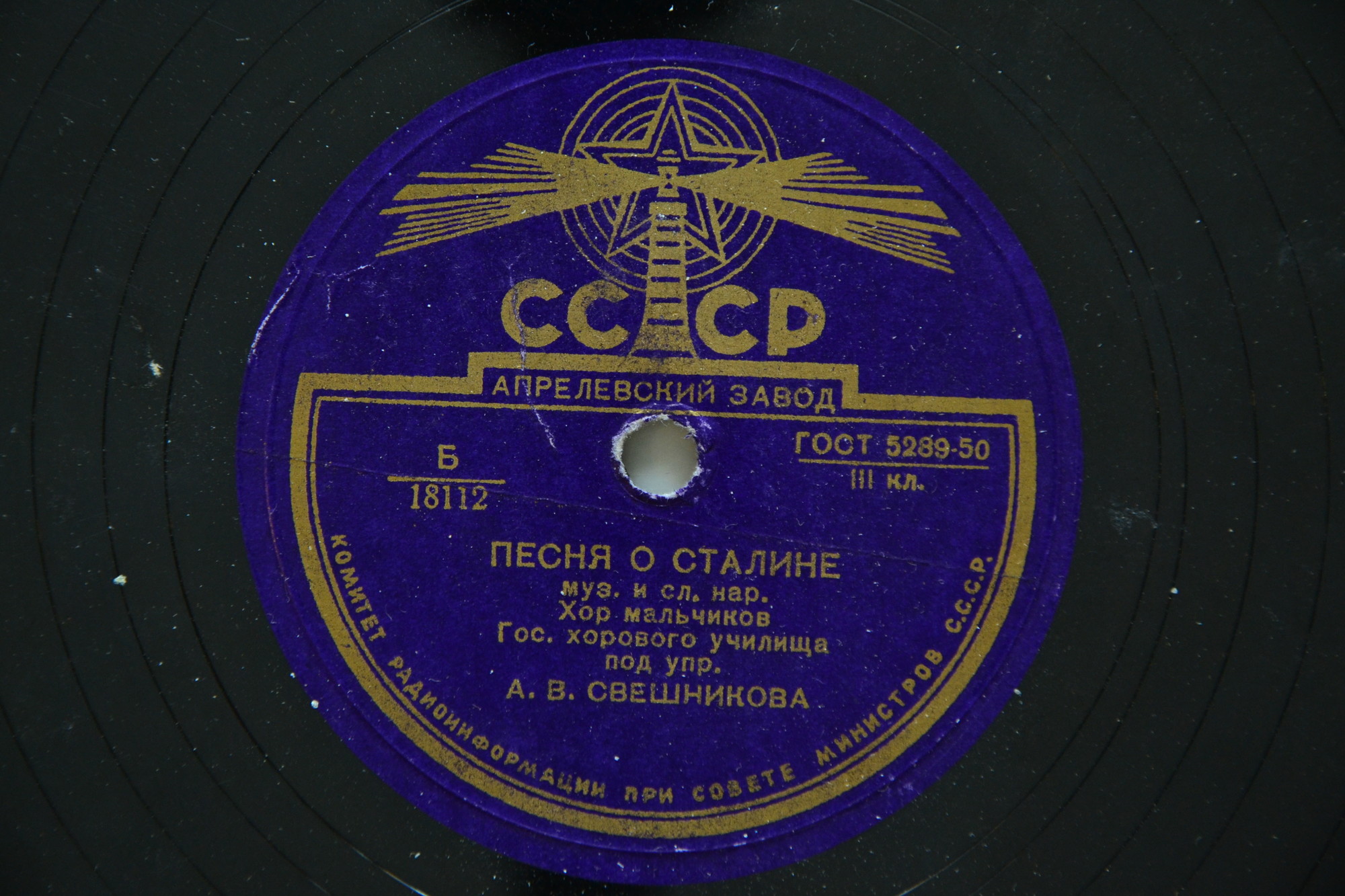 Хор мальчиков Гос. хор. училища п/у А.В.СВЕШНИКОВА