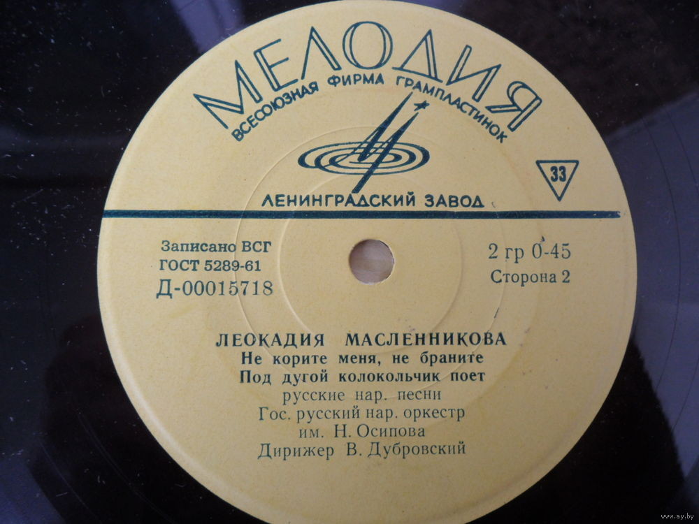 МАСЛЕННИКОВА Леокадия