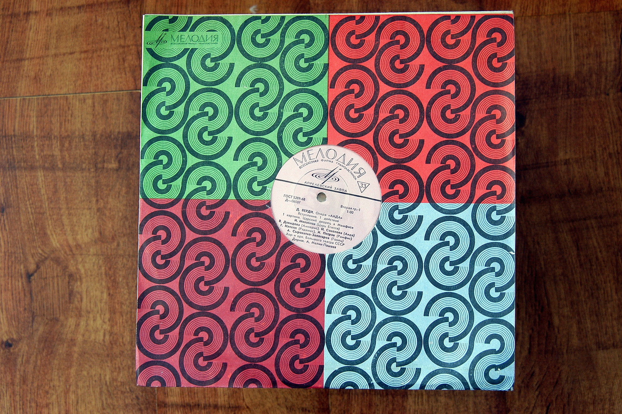 Дж. Верди: Опера "Аида"