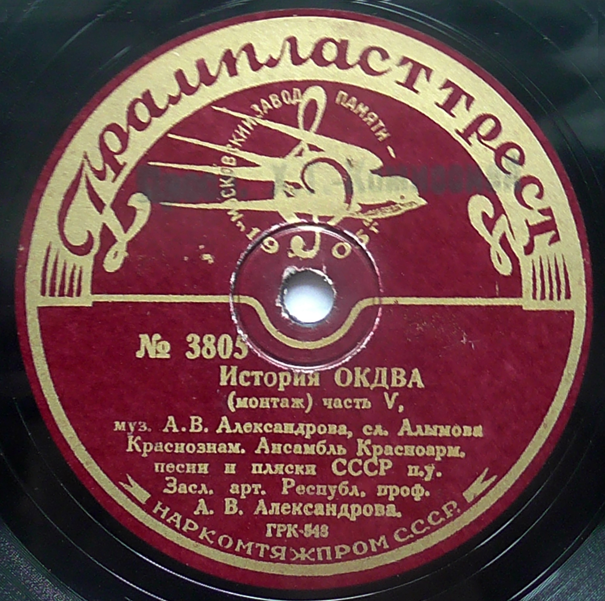 Краснознамённый анс. песни и пляски п/у А. Александрова - История ОКДВА