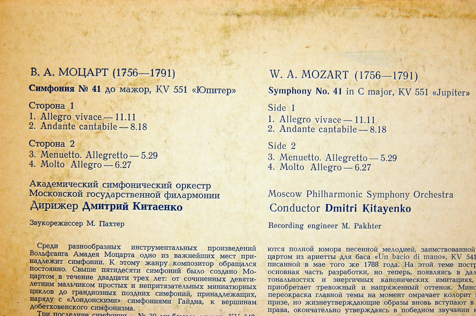 В. А. МОЦАРТ (1756-1791): Симфония № 41 до мажор, KV 551 «Юпитер».