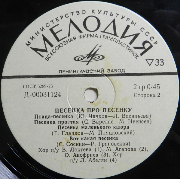 ПЕСЕНКА ПРО ПЕСЕНКУ