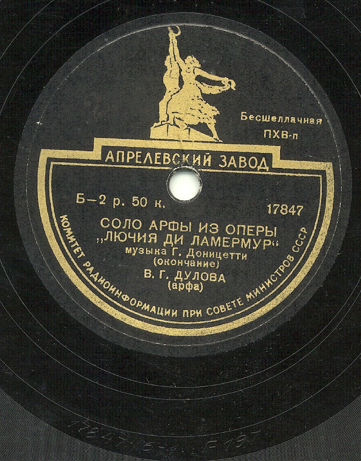 Г. Доницетти: Соло арфы из оп. «Лючия ди Ламермур» (В. Дулова)