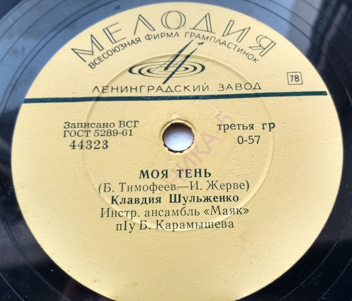 К. Шульженко - Моя тень / Приходи поскорей