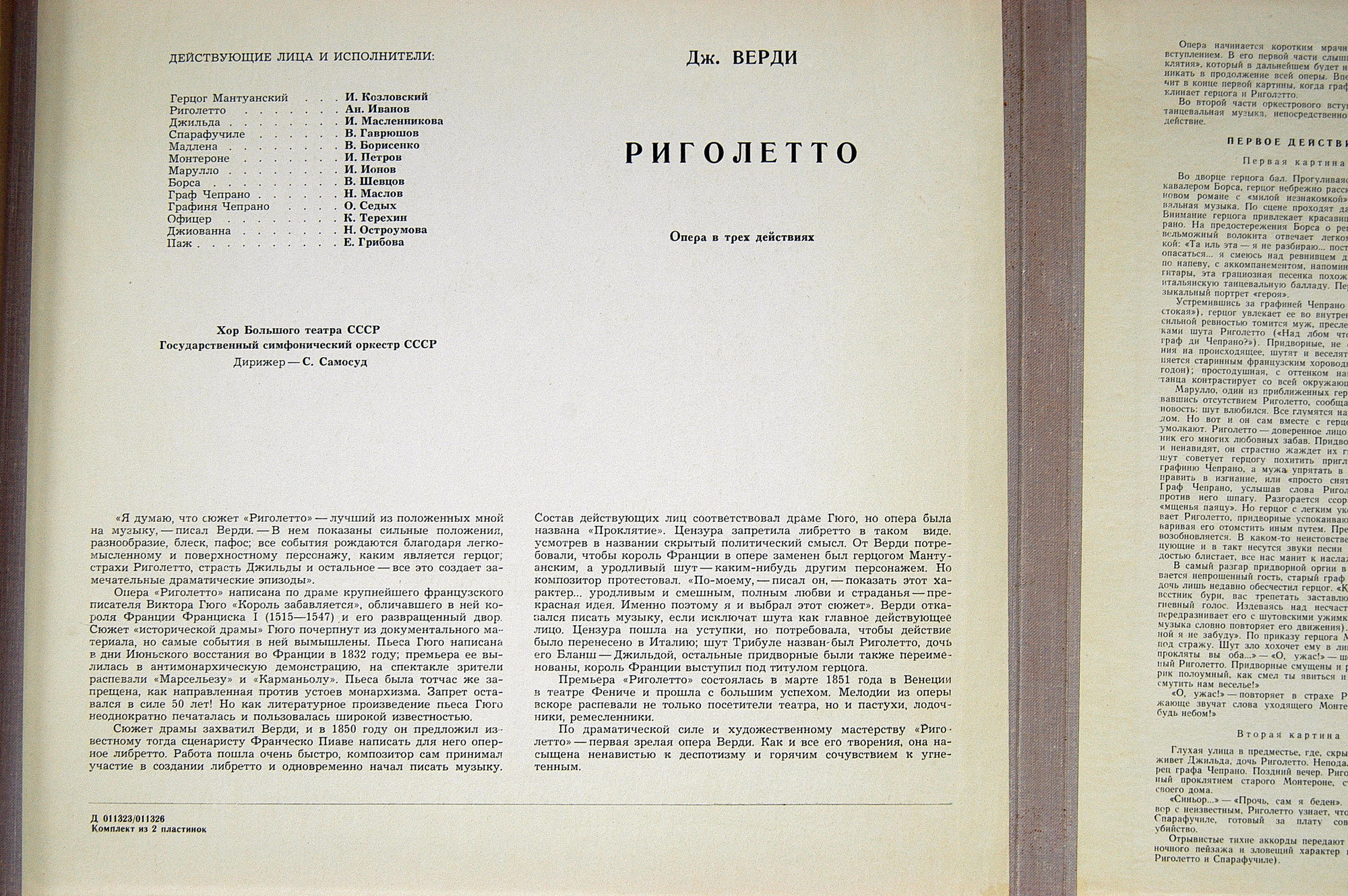 Дж. Верди: «Риголетто», опера в трех действиях