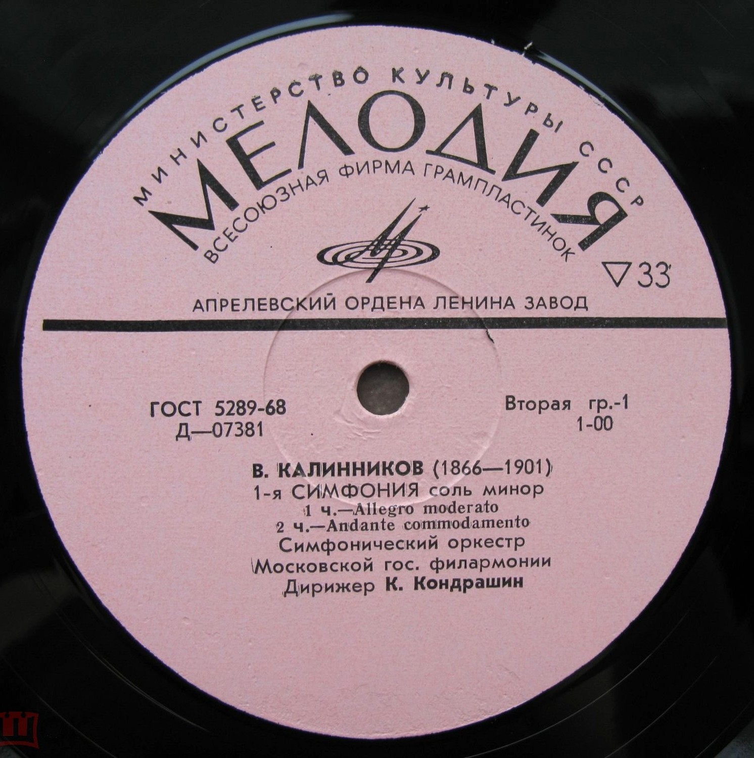 В. КАЛИННИКОВ (1866-1901) Симфония № 1 соль минор (К. Кондрашин)