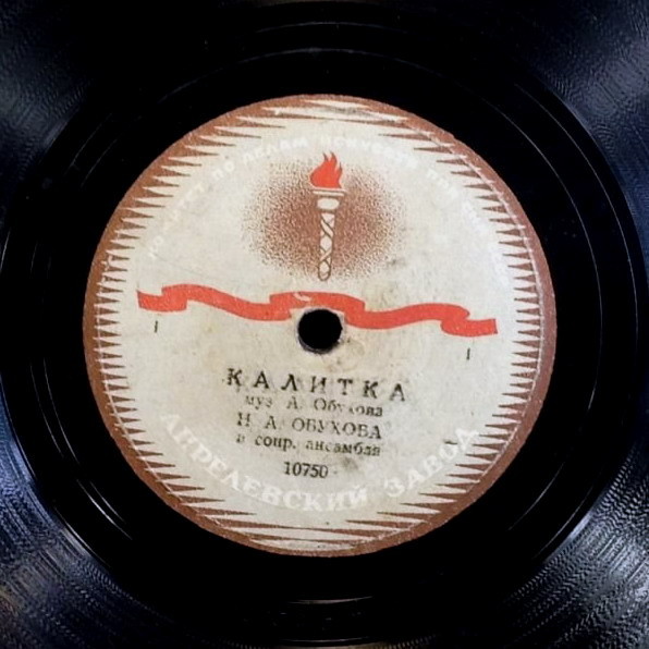 Н. Обухова – Белая акация / Калитка