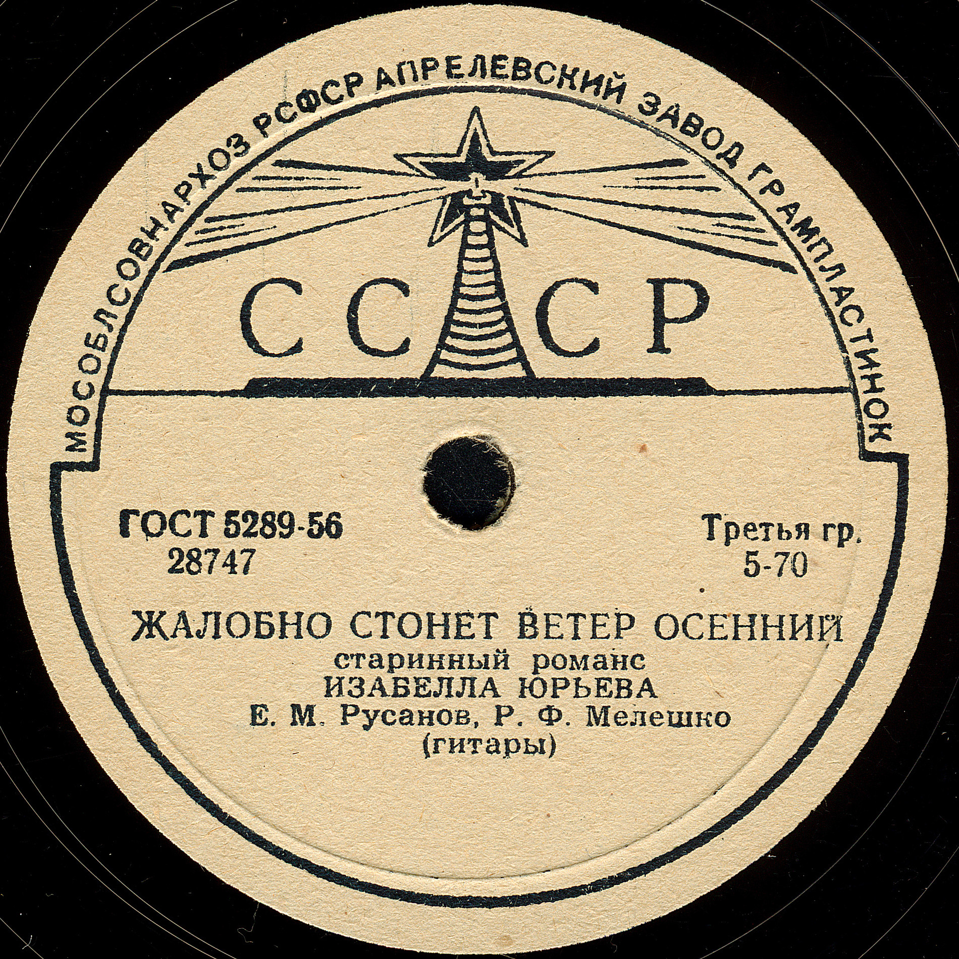 Изабелла Юрьева — Когда в предчувствии разлуки / Жалобно стонет ветер осенний