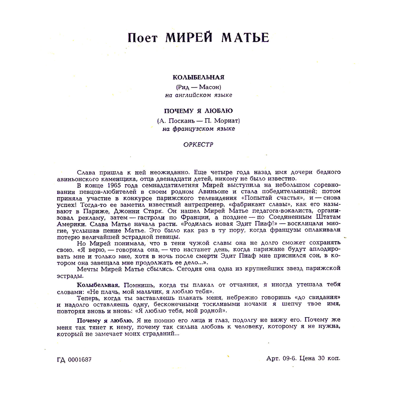 Поёт Мирей Матье