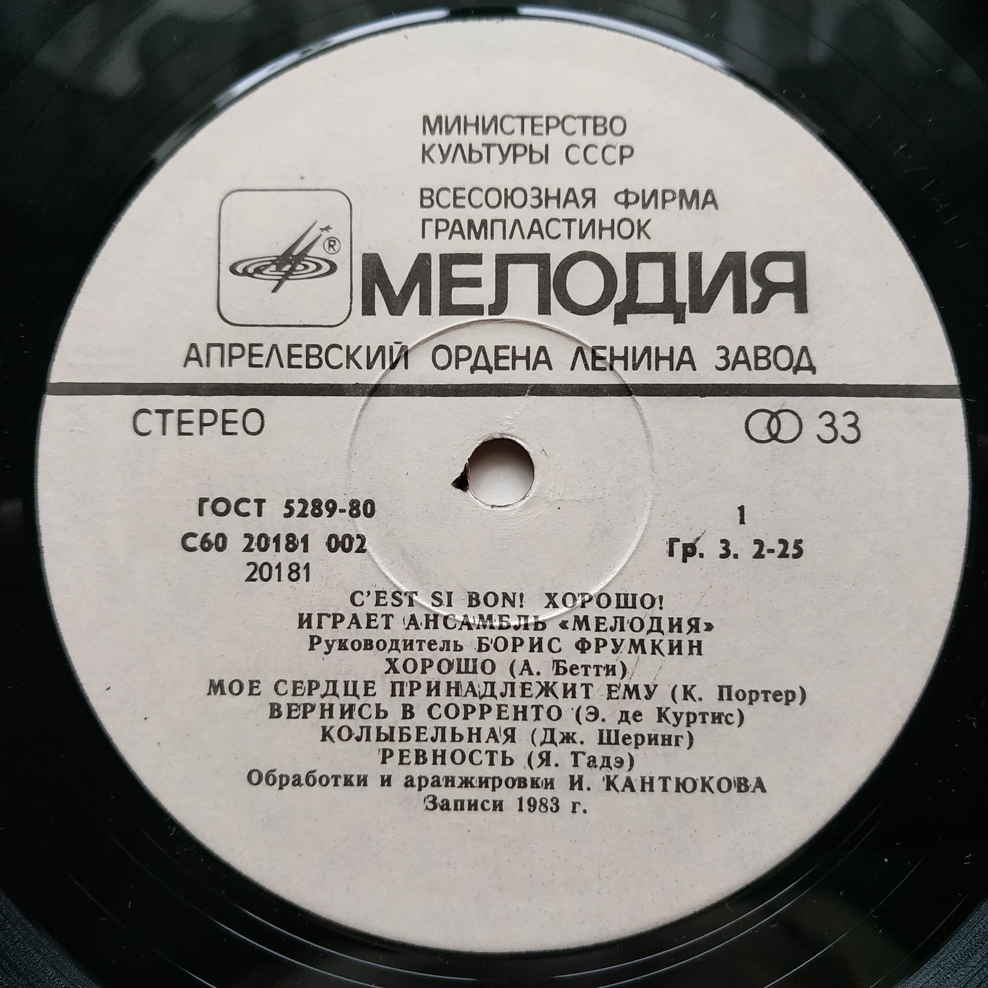 Ансамбль «Мелодия» - Хорошо! (C'est Si Bon!)