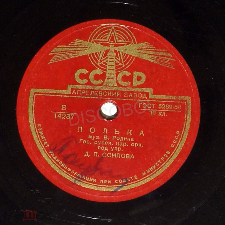 Государственный русский народный оркестр п/у Д. Осипова