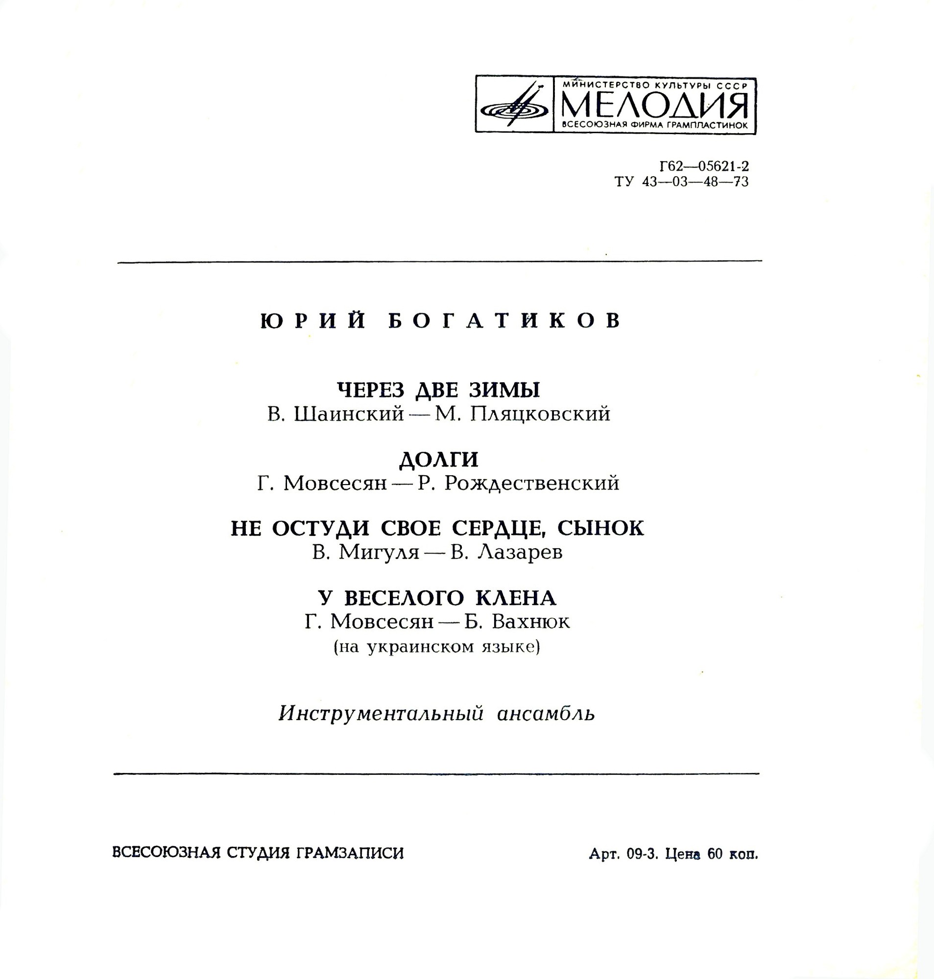 Юрий Богатиков