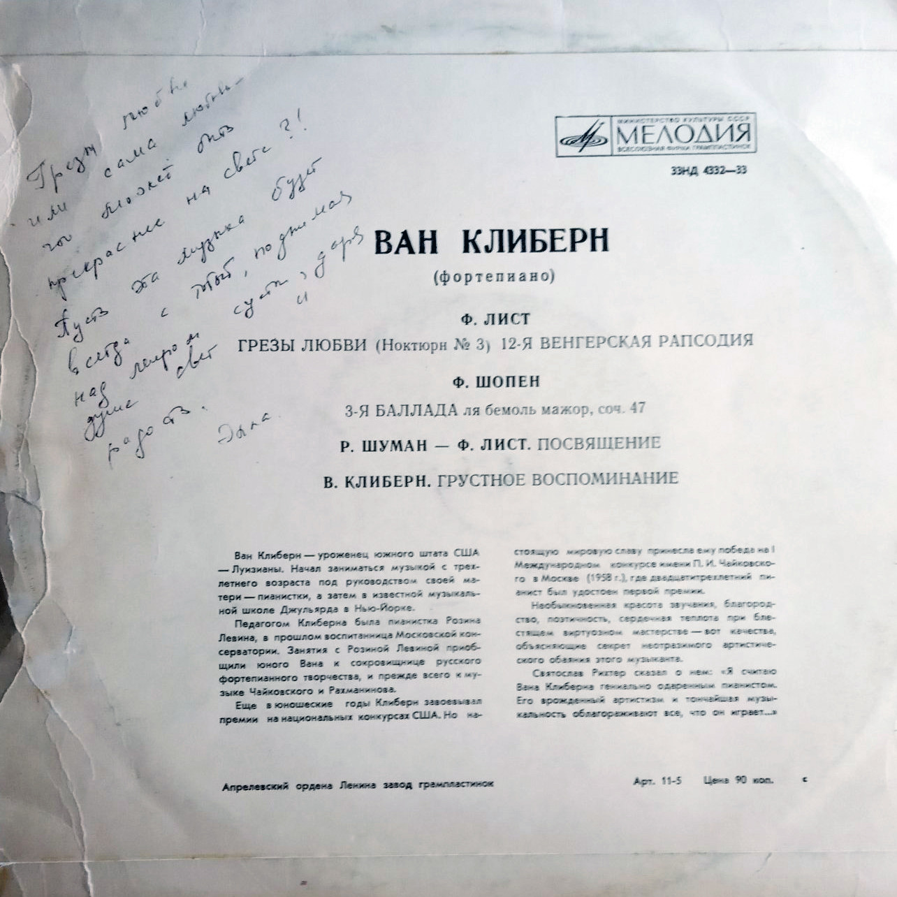 Лауреаты международного конкурса имени П. Чайковского. Ван Клиберн (ф-но)