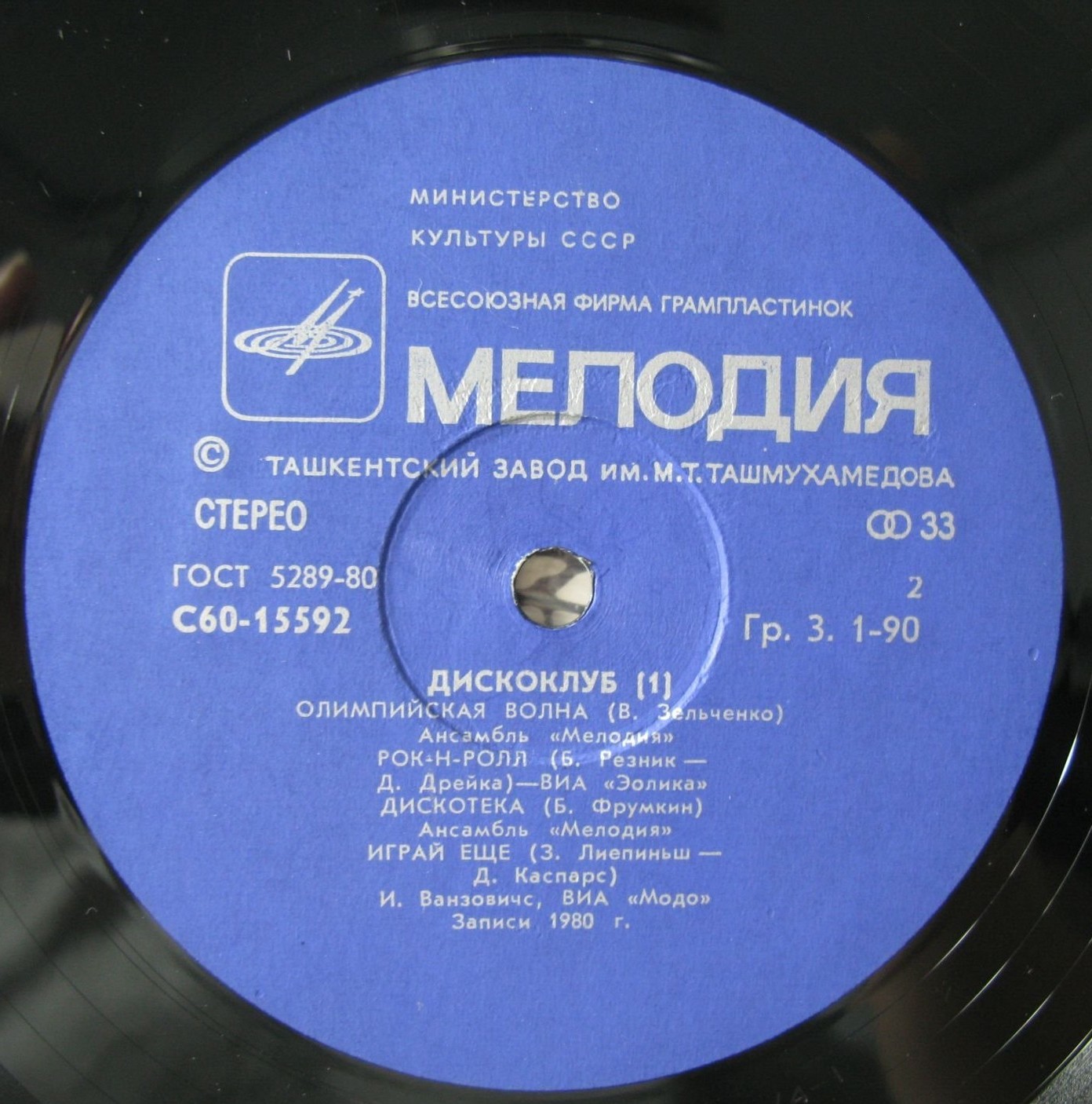 ДИСКОКЛУБ–1. Пластинка 1