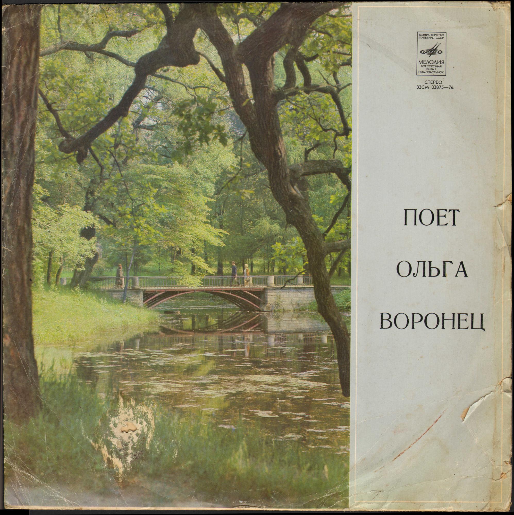 Ольга Воронец