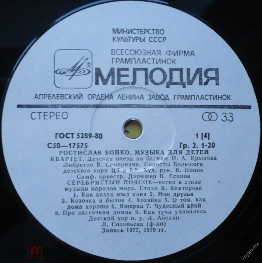 Ростислав Бойко - Серебристый поясок. Музыка для детей